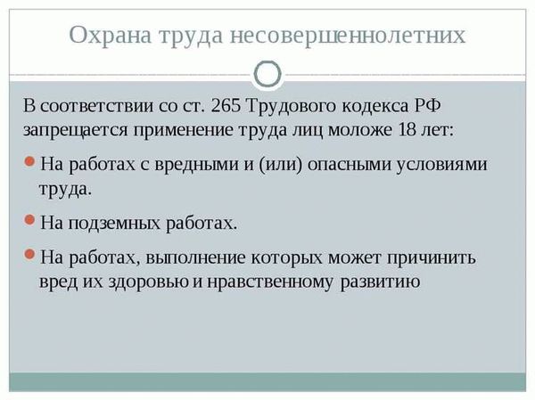 Работа несовершеннолетних: особенности и правила