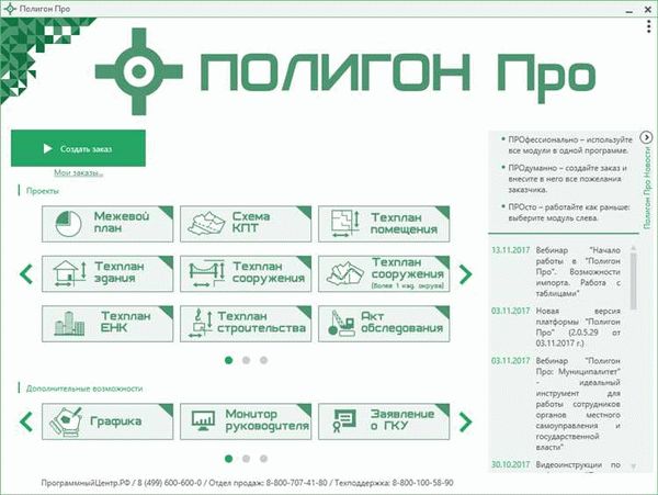 Получение программы 