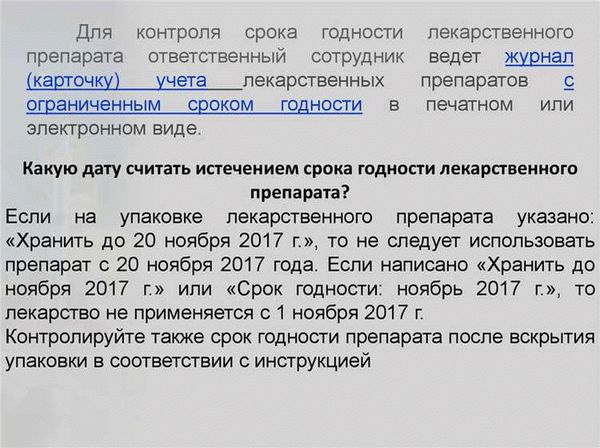 Остаточный срок годности товара по 44-ФЗ: информация для поставщика: что это значит?