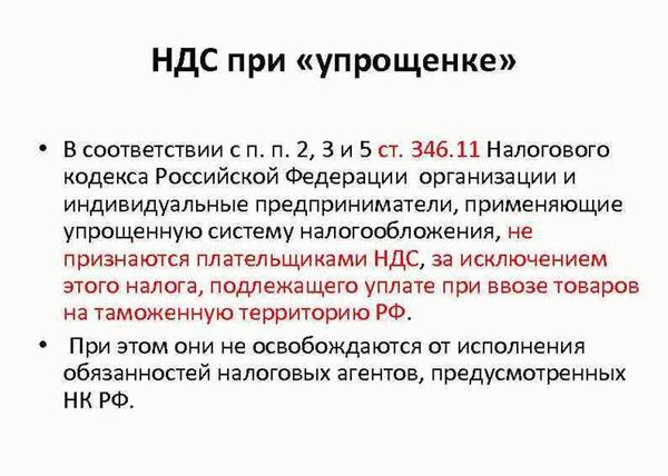 Освобождение от исполнения обязанностей по начислению и уплате НДС по другим основаниям