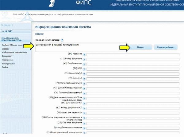 Поиск патентов в базе ФИПС