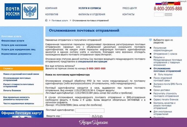 Почему важно знать идентификатор регистрируемого почтового отправления