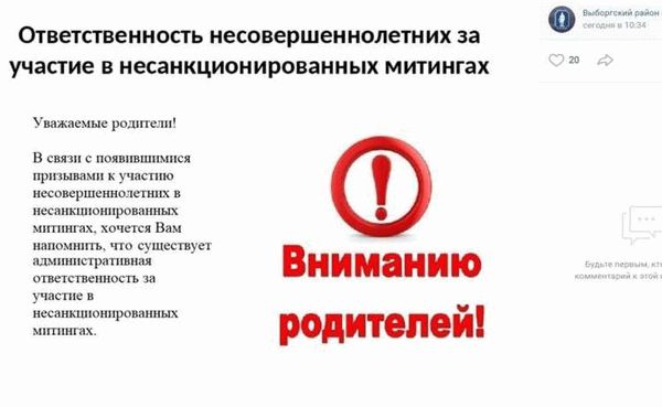 Ответственность за участие в несанкционированных митингах