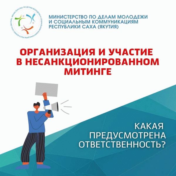 Правовое регулирование. Какой митинг считается несанкционированным?