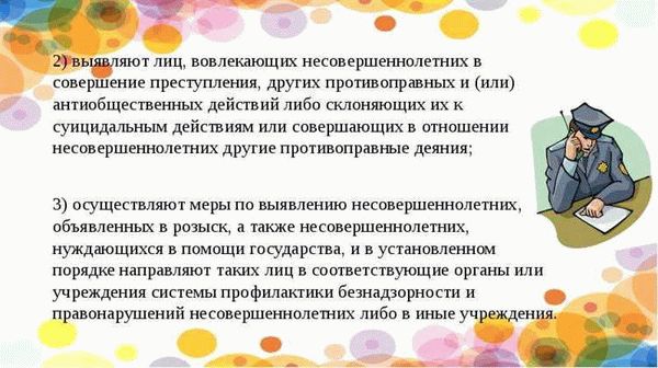 Как стать инспектором ПДН и его обязанности