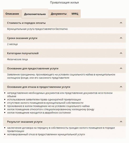 Паспорт собственника