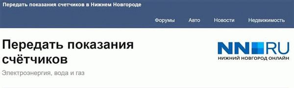 Какие данные нужно указать для передачи показаний за газ