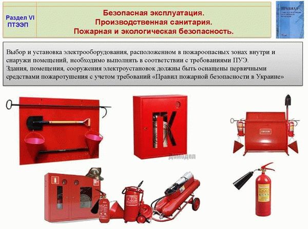 Назначение первичных средств пожаротушения