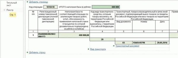 Когда необходимо сдавать документы на нулевую ставку НДС