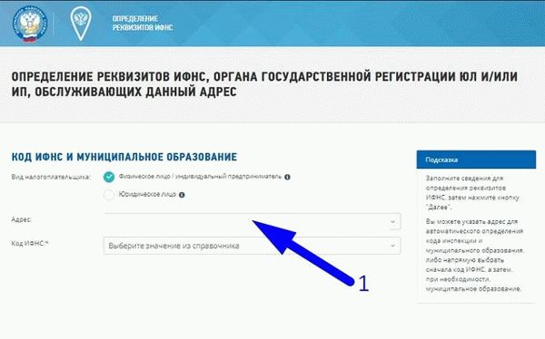 Как узнать номер и адрес налоговой инспекции ФНС