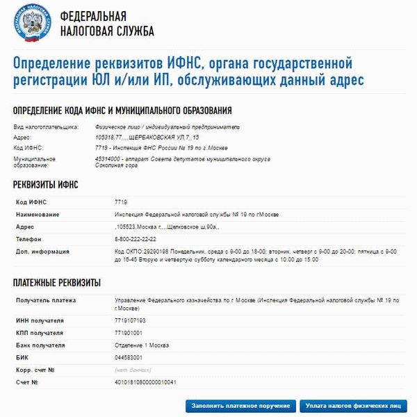 Вся информация по налоговым инспекциям Москвы