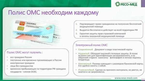  Полис ОМС: что делать, если документ утерян или испорчен 