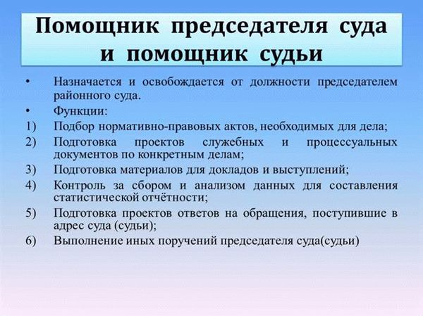 Возможности карьерного роста помощника судьи