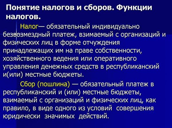 Процесс установления налогов и сборов