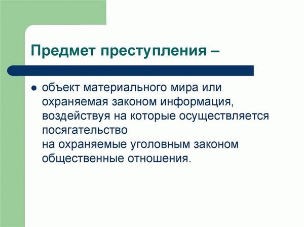 Определение и роль объекта преступления