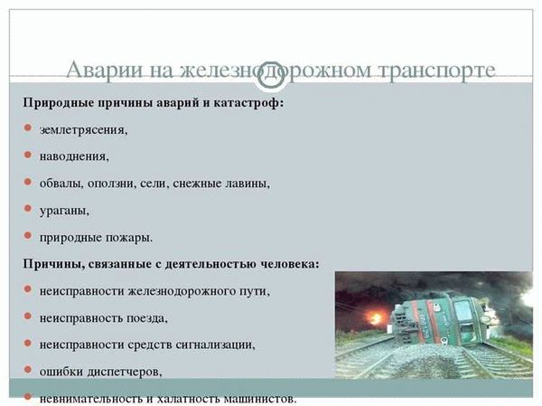 Основы аналитической деятельности человека в области транспортной безопасности