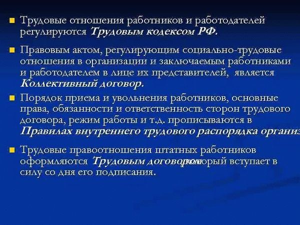 Плюсы и минусы официального трудоустройства