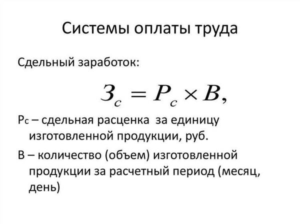 Как рассчитать сдельно-премиальную зарплату?