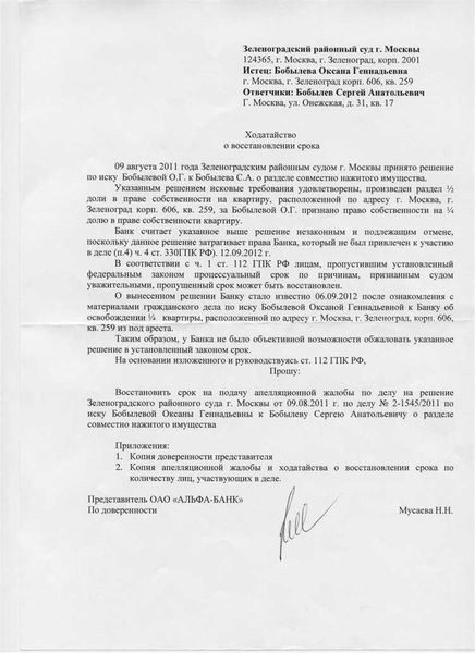 Роль адвоката в подаче ходатайства о восстановлении пропущенного срока исковой давности