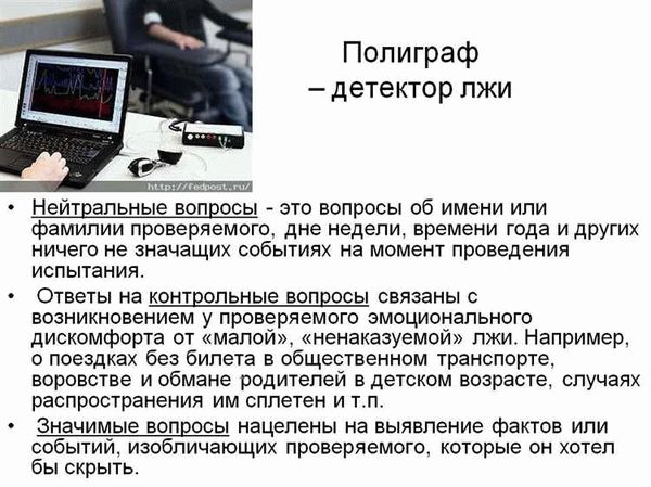 Поступление на службу в Федеральную Службу Безопасности: полиграф и документы