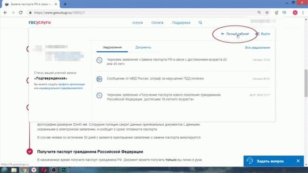 Как поменять паспорт на Госуслугах
