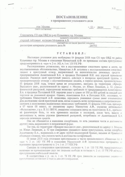 Решение суда об отказе в привлечении к уголовной ответственности