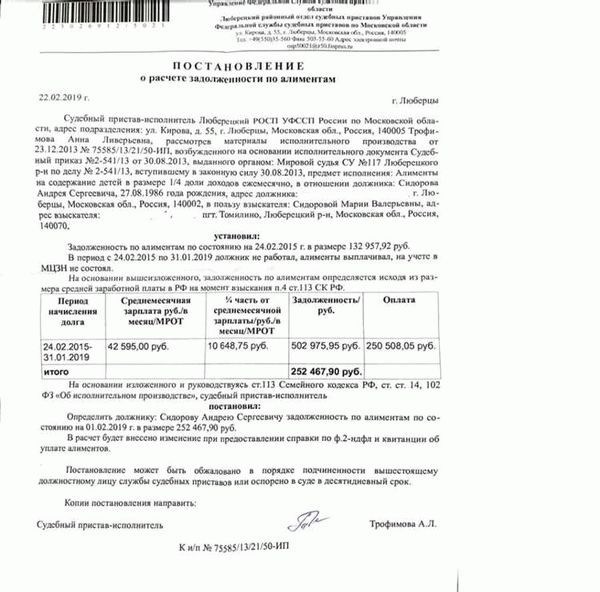 Постановление об определении задолженности по алиментам: