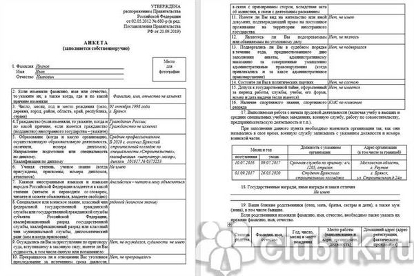 Заполнение анкеты при приеме на работу