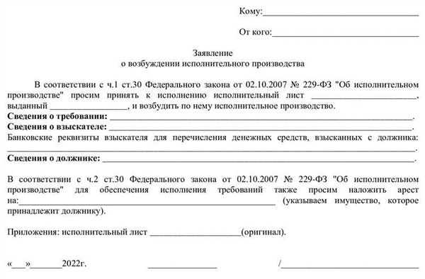 Как подать заявление в службу судебных приставов о возбуждении исполнительного производства?