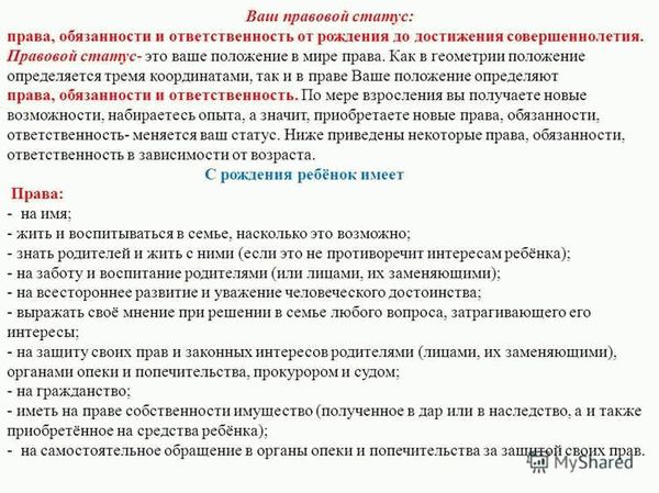 Правовой статус человека: обязанности и ответственность от рождения до совершеннолетия