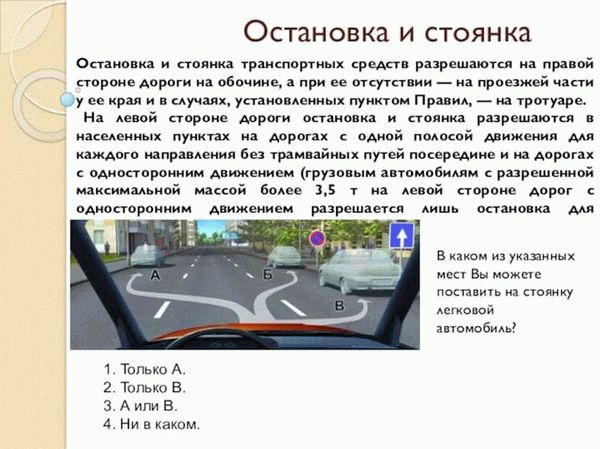 Разрешено ли Вам ставить автомобиль на стоянку в этом месте по четным числам месяца?