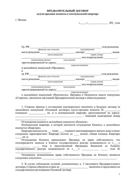 Рекомендации по заключению предварительного договора купли-продажи квартиры