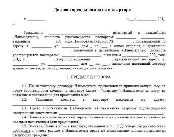 Что такое предварительный договор о заключении договора аренды и как его использовать?