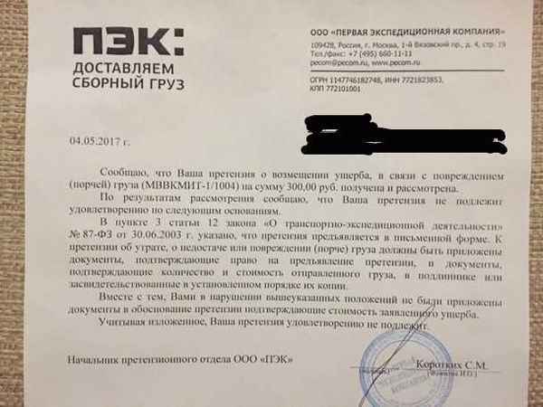 Как оформить претензию по бланку