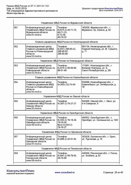 Содержание пункта 53 приказа МВД России №615