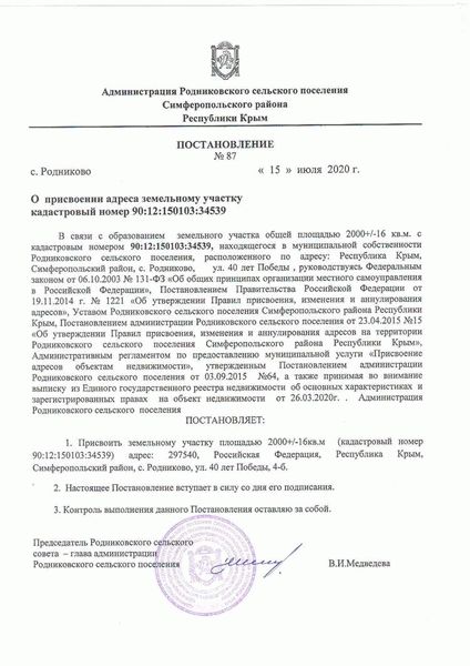 Процедура оформления адреса на СТРОЙПОРТАЛе