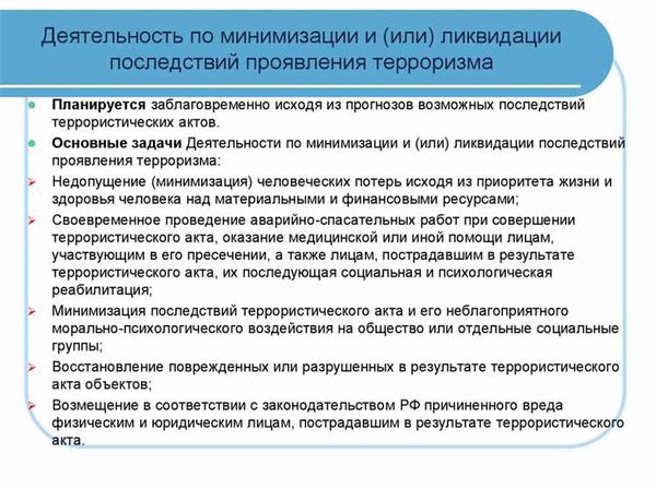 Реструктуризация общества после террористических актов