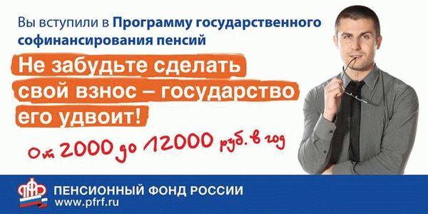 Условия финансирования программы софинансирования пенсии