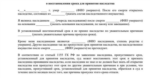 Какие уважительные причины для восстановления пропущенного срока наследства