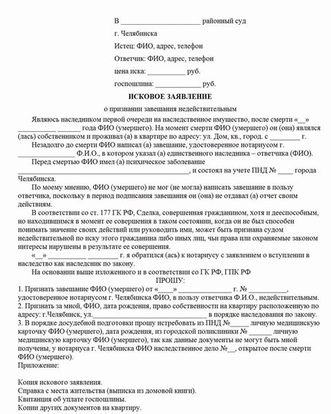 Исковое заявление о признании наследником через суд образец заявления