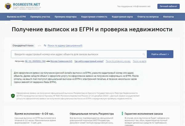 Заказать выписку ЕГРН перед покупкой