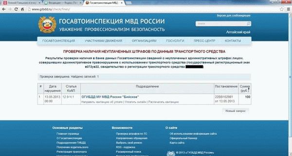 Инструкция для проверки штрафов ГИБДД в Пермском крае