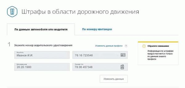 Онлайн-сервис для проверки штрафов ГИБДД