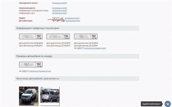 Как узнать владельца авто по гос номеру