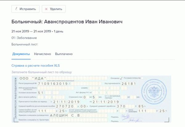 Как убедиться, что больничный в электронном виде – подлинный