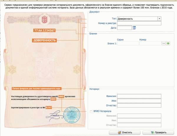 Проверить документ нотариуса. Номер доверенности. Номер нотариальной доверенности. Номер доверенности где. Бланки нотариуса.
