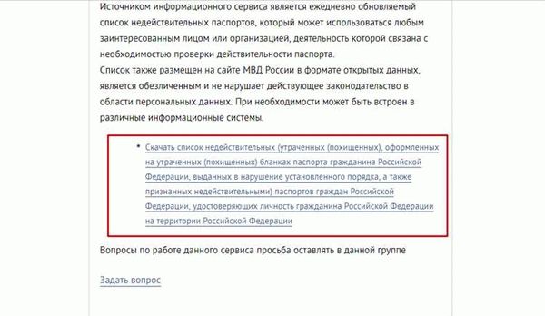 Официальный портал для проверки