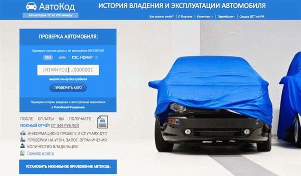 Бесплатная проверка пробега авто по VIN-коду