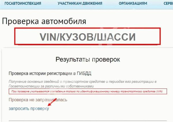 Проверка штрафов по vin номеру