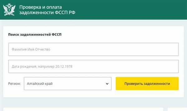 Насколько достоверная информация о задолженности ФССП?